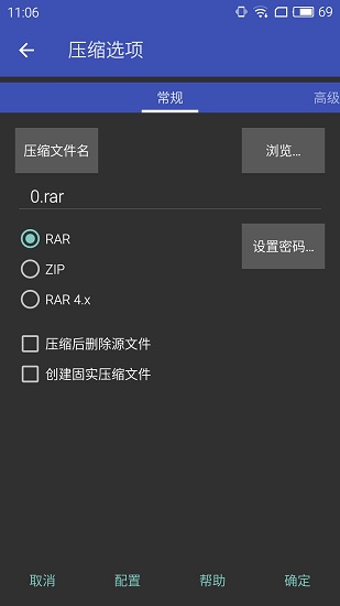WINRAR手機版下載