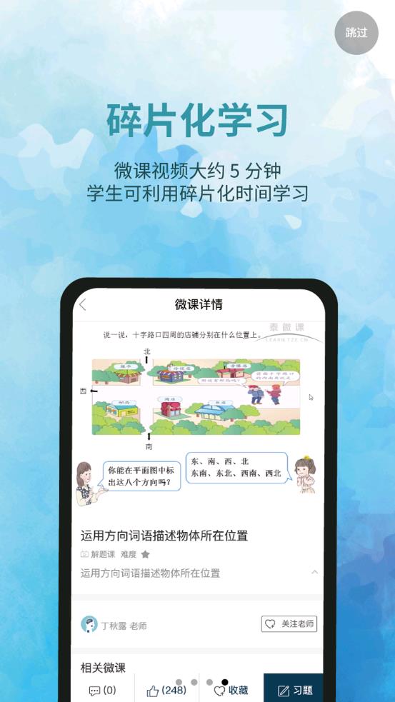 泰輔導(dǎo)微課云平臺官方版
