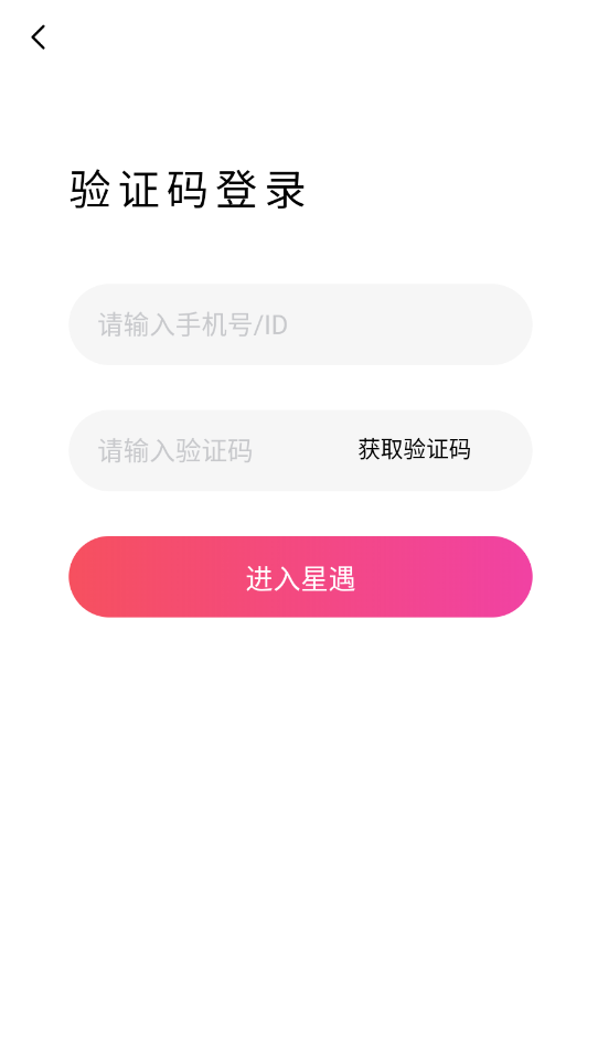 星遇見交友最新版