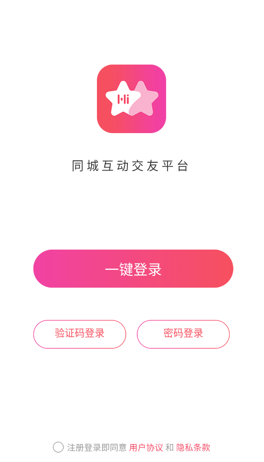 星遇見交友最新版