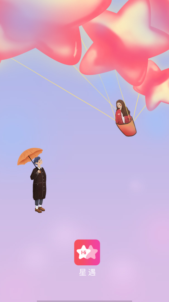 星遇見交友最新版