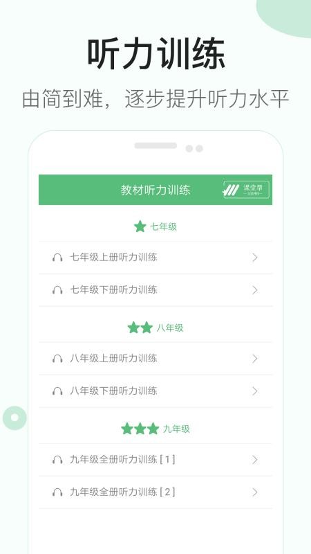 初中英語聽力