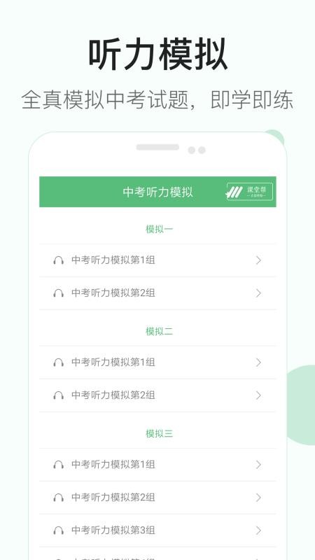 初中英語聽力