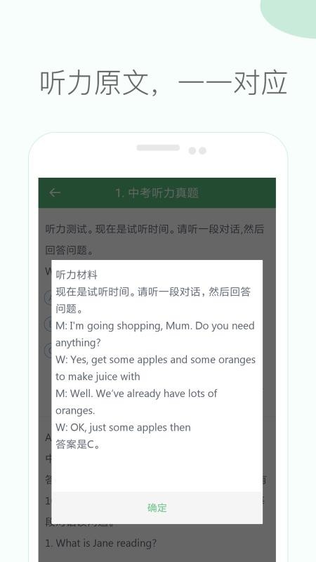 初中英語聽力