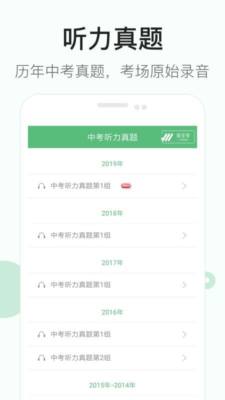 初中英語聽力