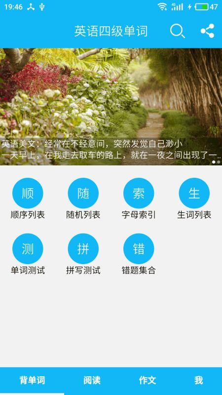 英語四級單詞