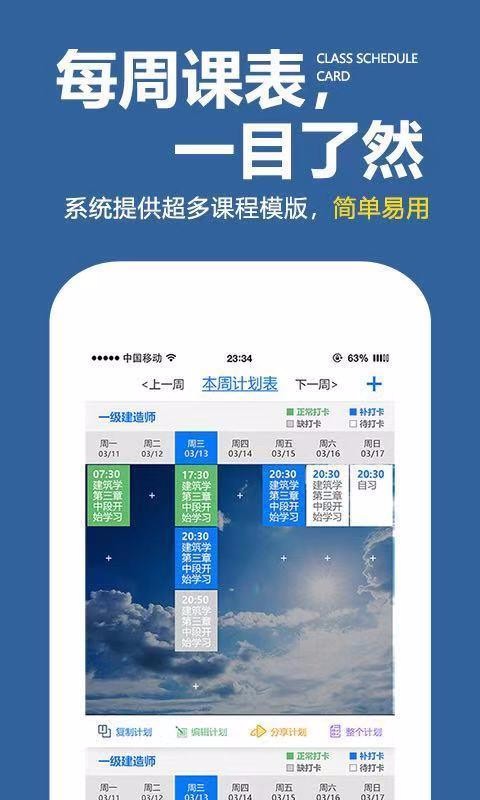 學(xué)習(xí)計劃表
