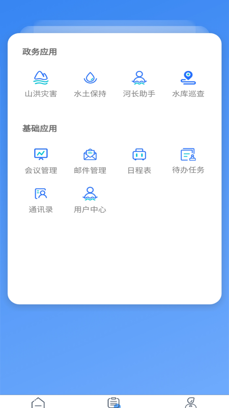 貴州水利云移動(dòng)辦公平臺(tái)
