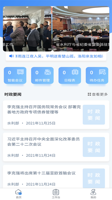 貴州水利云移動(dòng)辦公平臺(tái)