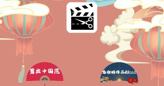 國風剪輯軟件最新版