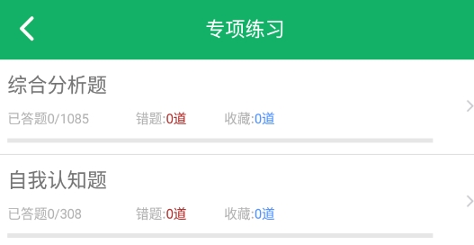 事業(yè)單位面試題庫app最新版