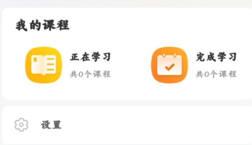 上好課app安卓版