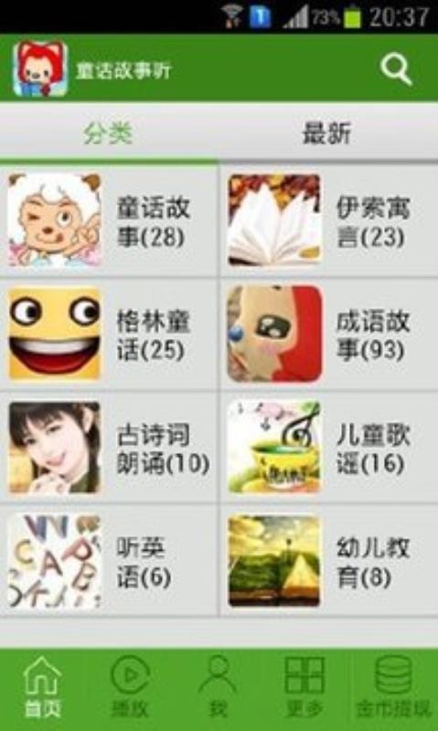 童話故事聽