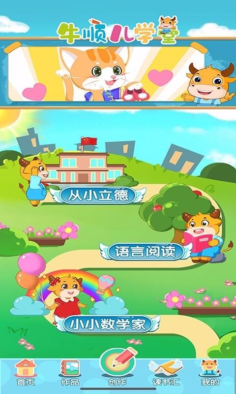牛順兒學(xué)堂