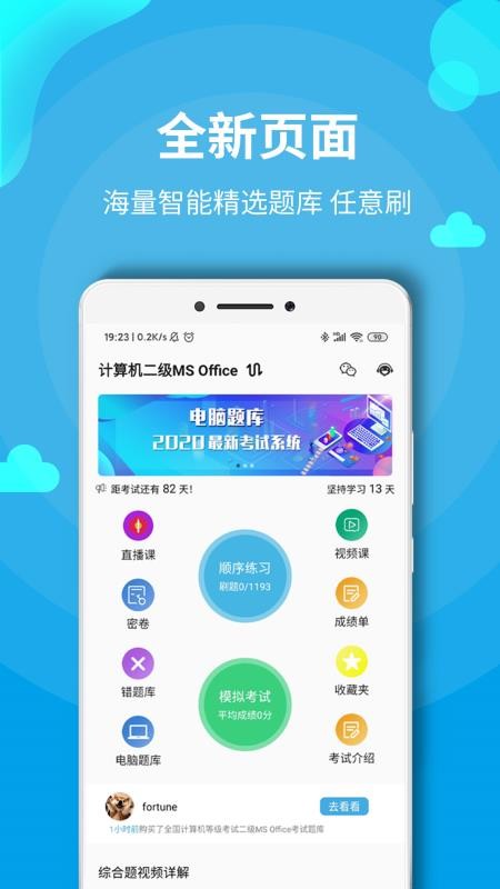 計(jì)算機(jī)二級(jí)office