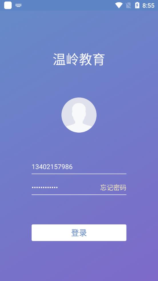 溫嶺教育教師版