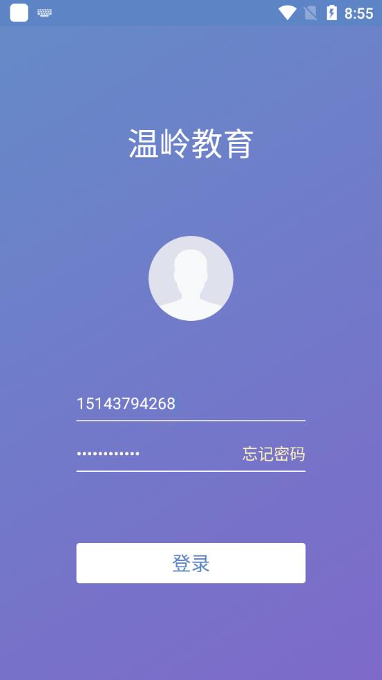 溫嶺教育教師版