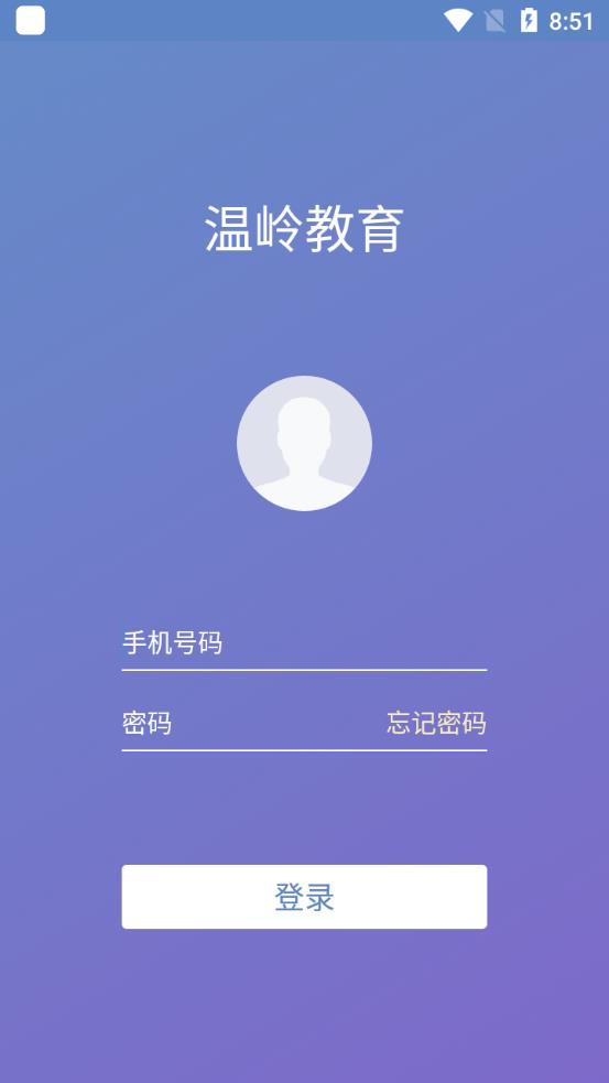溫嶺教育教師版