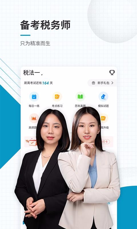 注冊(cè)稅務(wù)師準(zhǔn)題庫