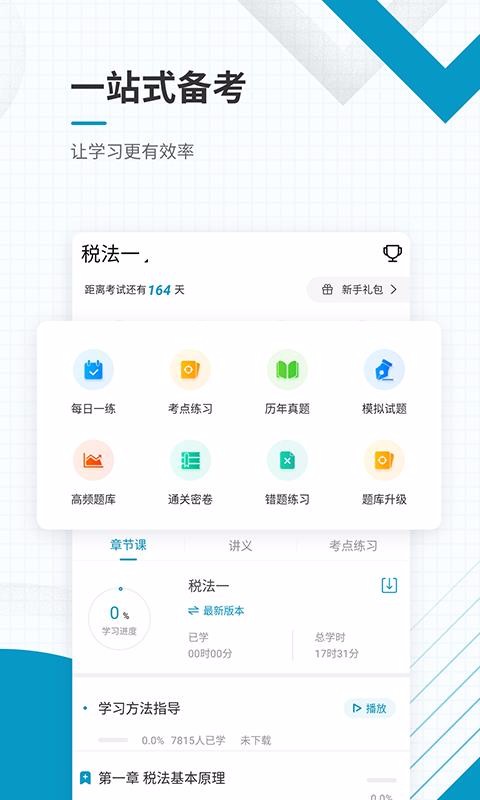 注冊(cè)稅務(wù)師準(zhǔn)題庫