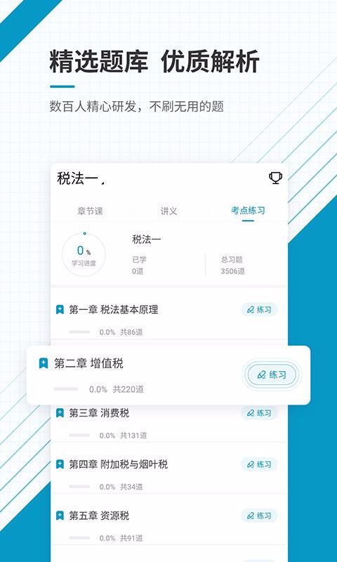 注冊(cè)稅務(wù)師準(zhǔn)題庫