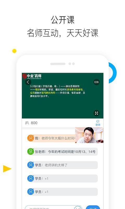 執(zhí)業(yè)藥師題庫(kù)通