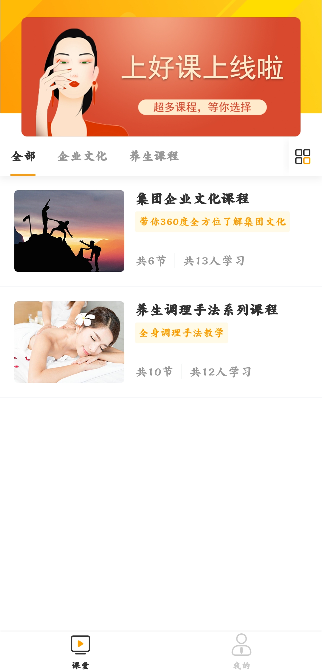 上好課app安卓版