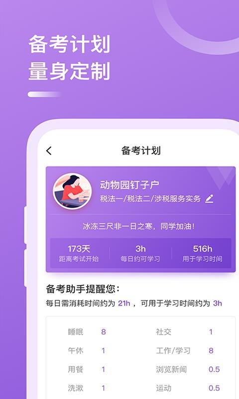 稅務(wù)師