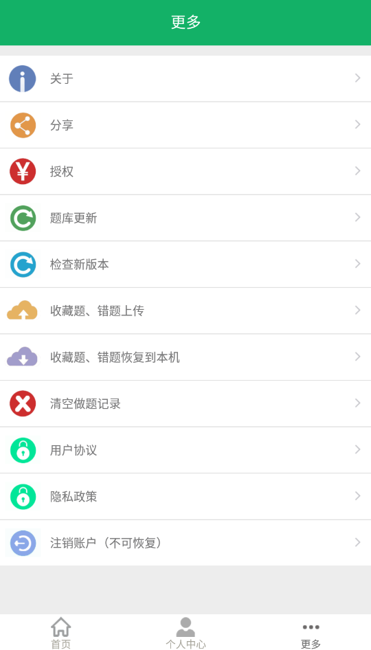 事業(yè)單位面試題庫app最新版