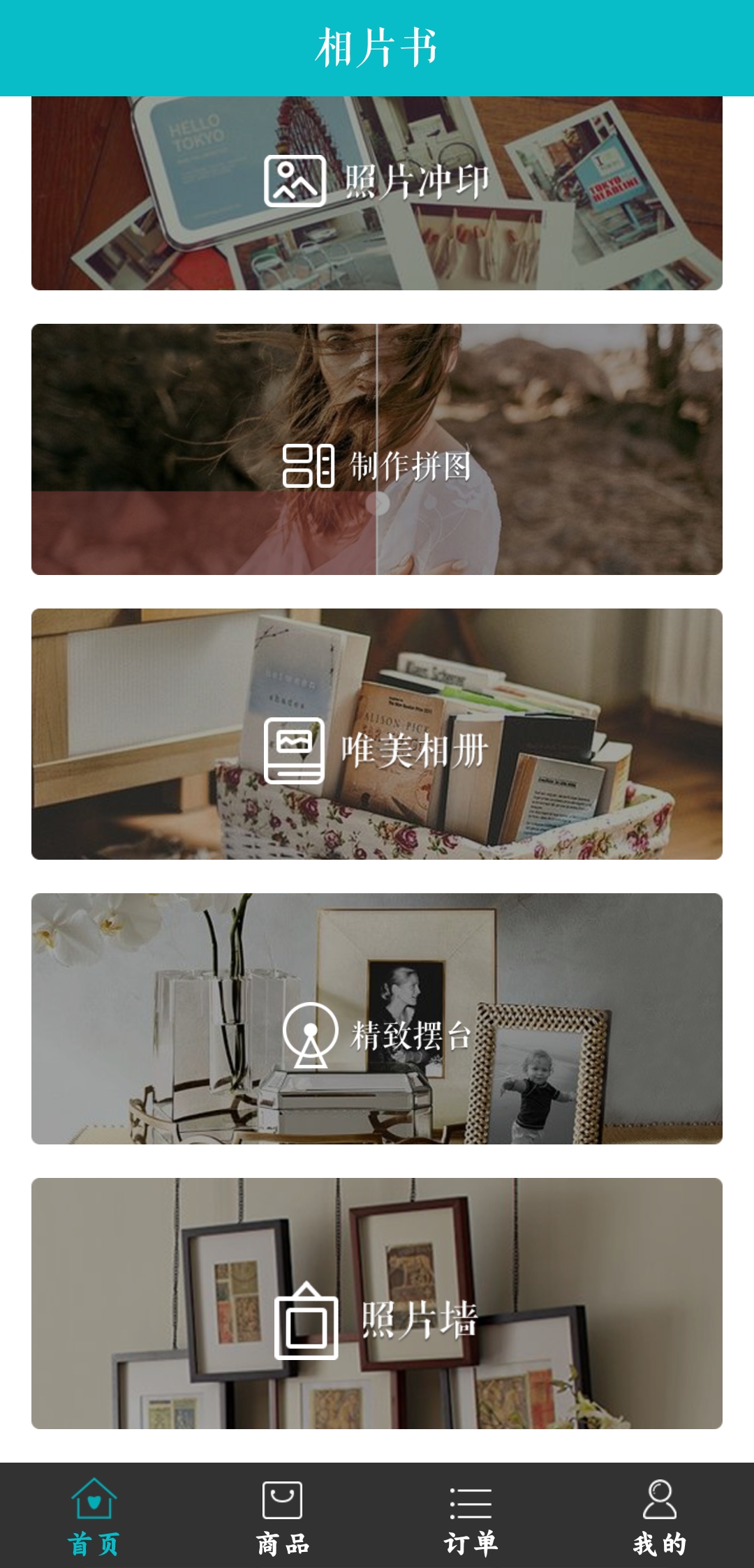 相片書app安卓版