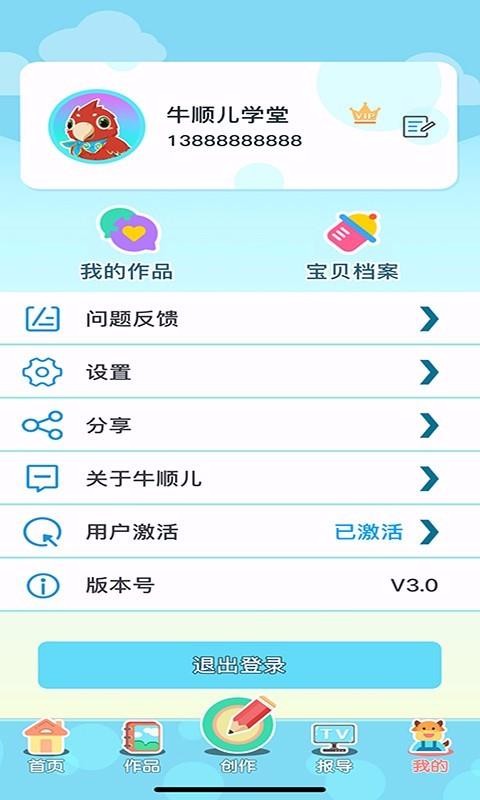 牛順兒學(xué)堂
