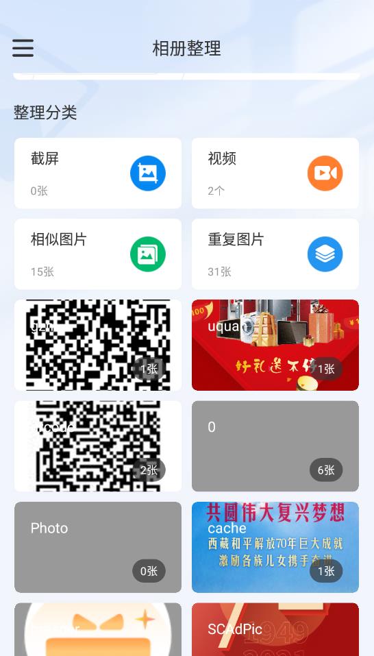 Easy Photo照片整理最新版