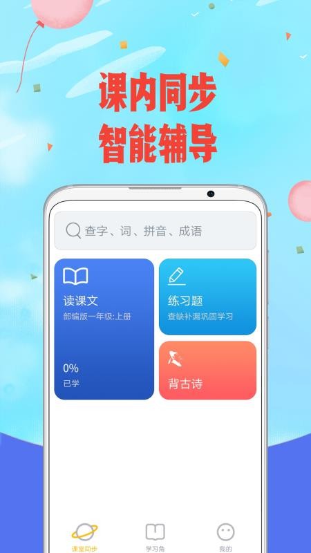 愛小學語文