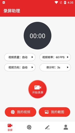 錄屏助理App安卓版
