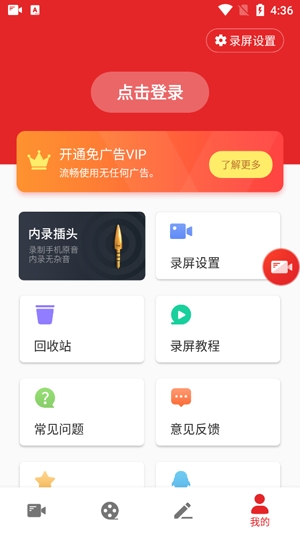 錄屏助理App安卓版