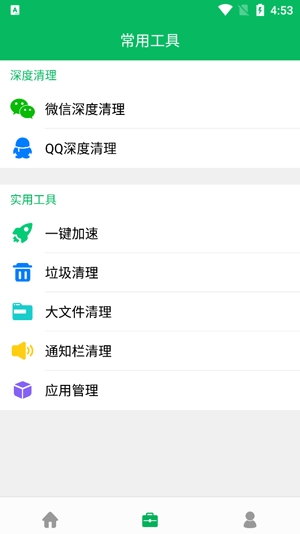 手機管家清理大師App官方版