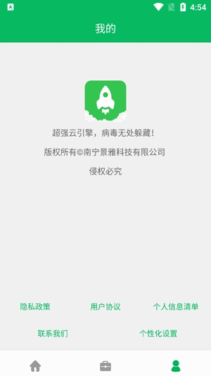手機管家清理大師App官方版