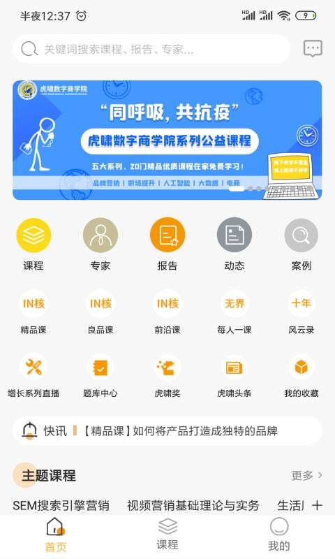 虎嘯商學(xué)匯