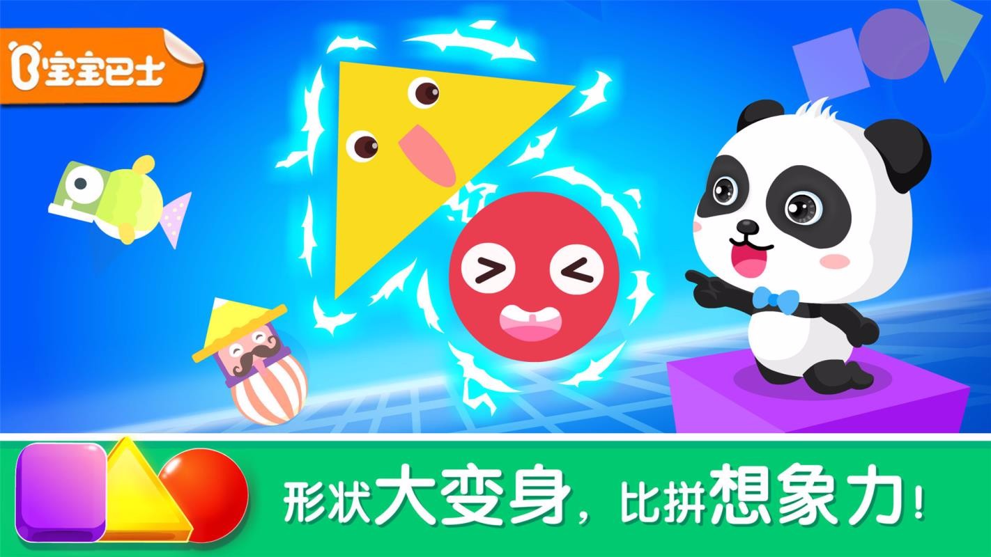 寶寶變形狀
