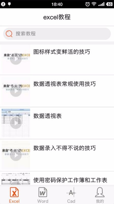 辦公軟件視頻教程社區(qū)