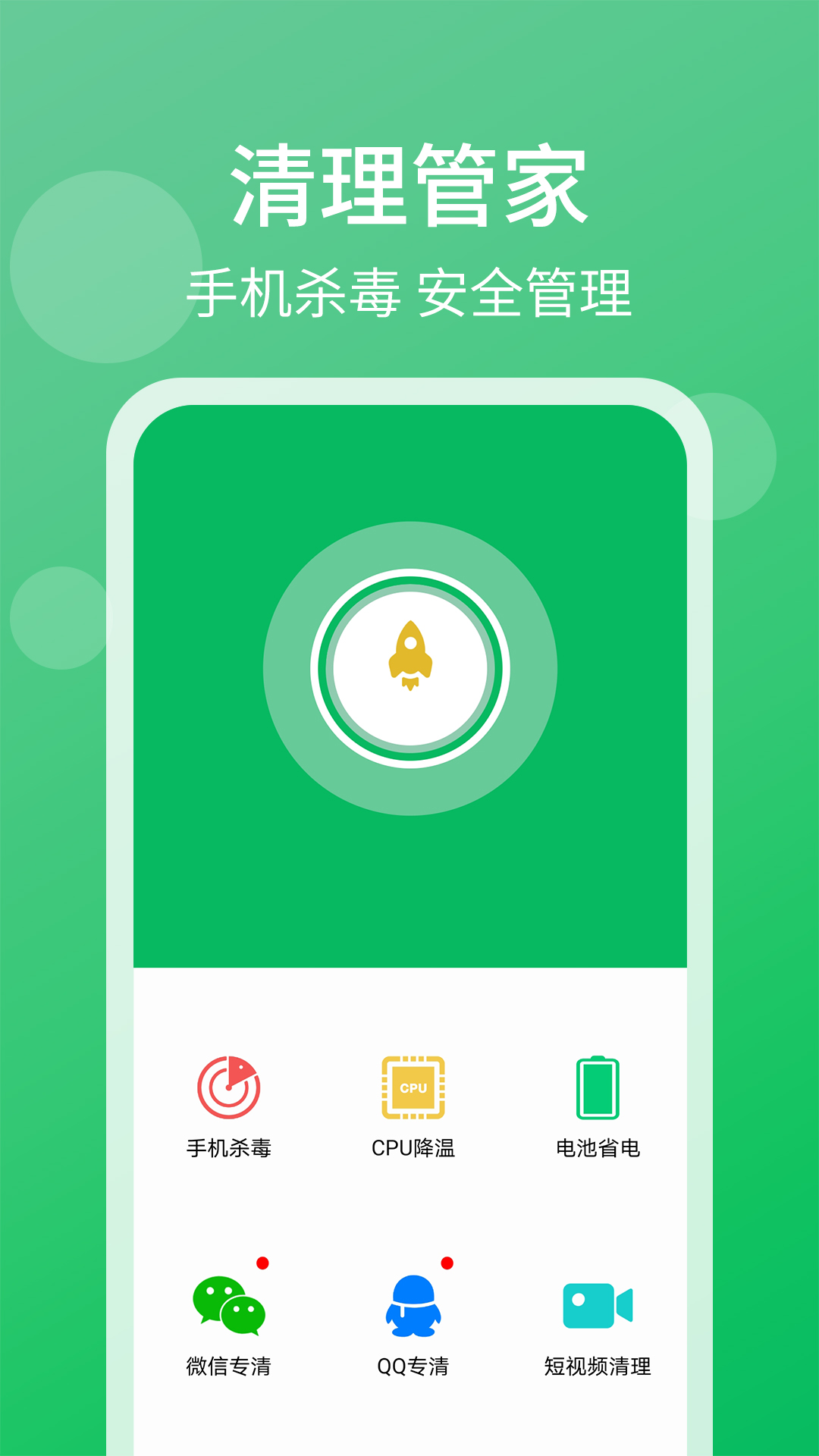 手機管家清理大師App官方版