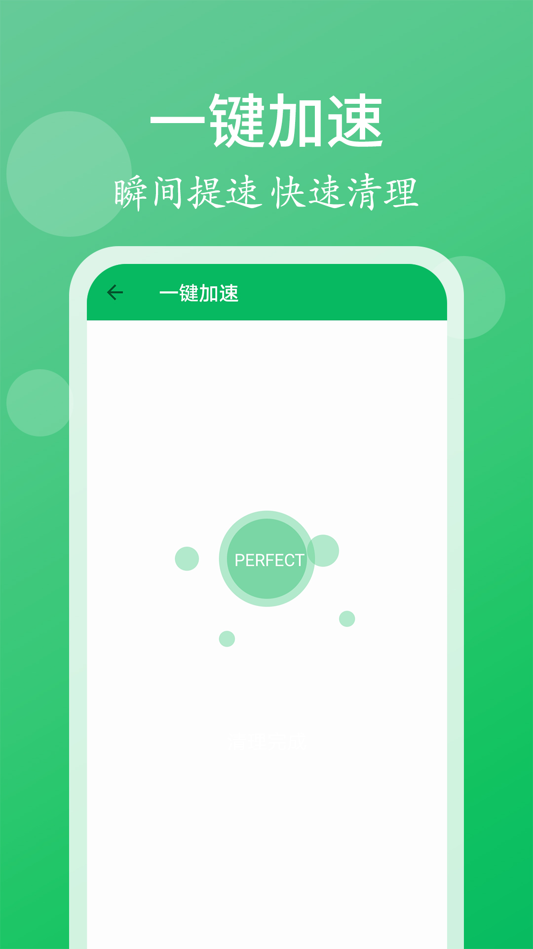 手機管家清理大師App官方版