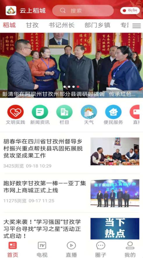 云上稻城app最新版