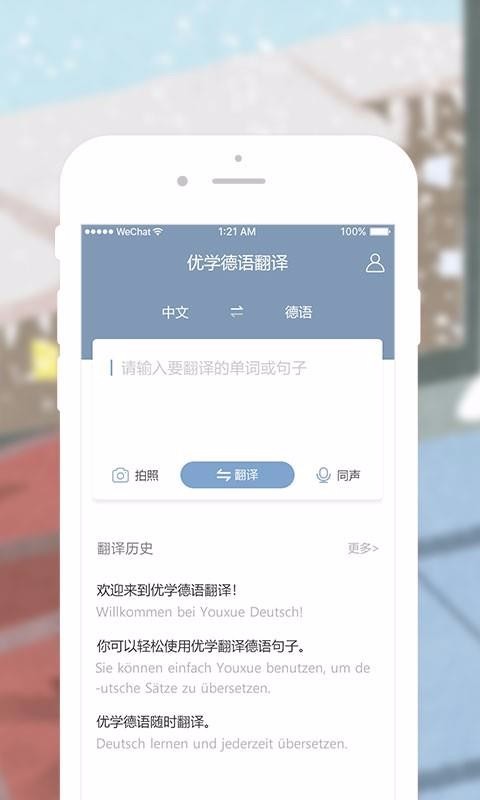 優(yōu)學德語翻譯