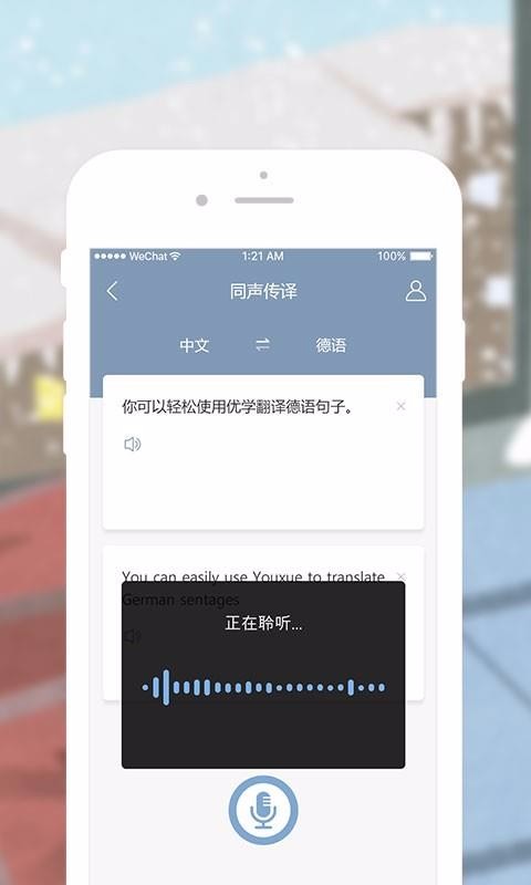 優(yōu)學德語翻譯
