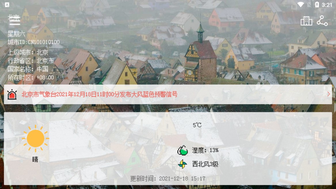 像素小天氣官方版