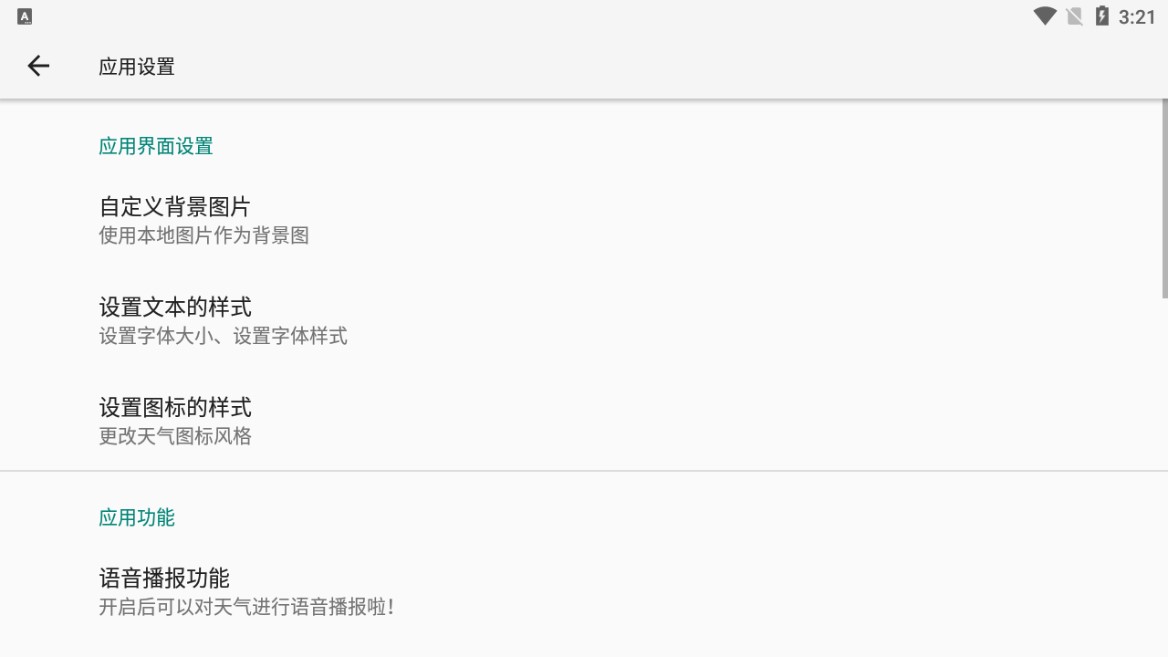 像素小天氣官方版