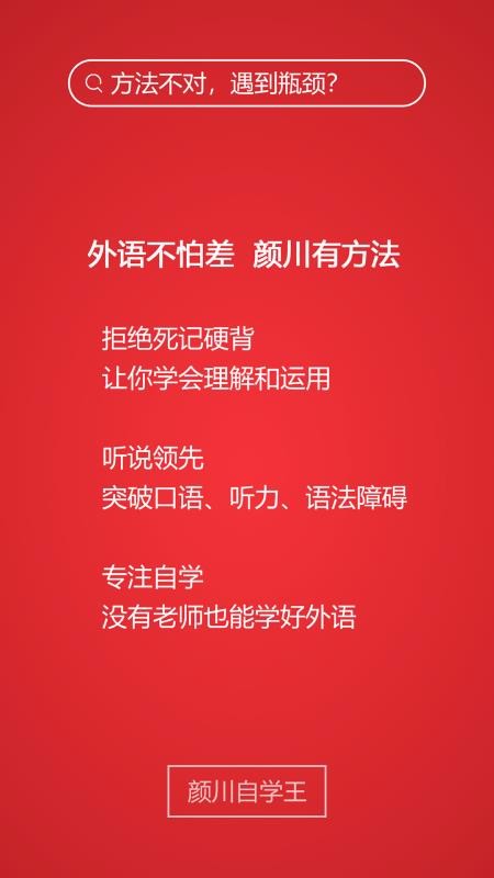 顏川自學(xué)王