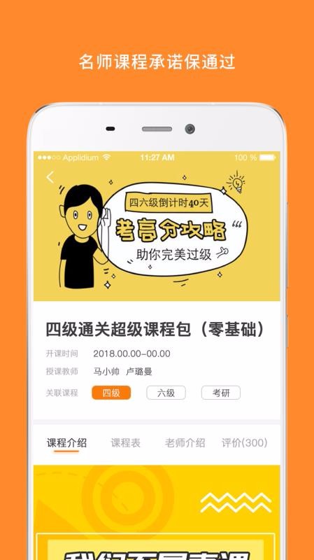 英語(yǔ)四級(jí)