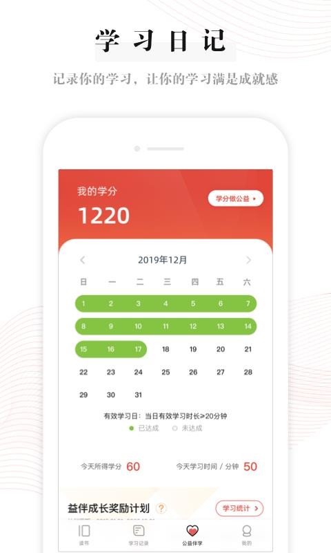 益伴